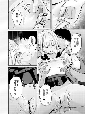 [ふたつむすび (たまきち。次郎)] 今日からJKかよい妻｜终将成为JK通勤妻子 [白杨汉化组] [DL版]_17_wgwv