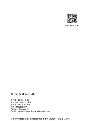 [ふたつむすび (たまきち。次郎)] 今日からJKかよい妻｜终将成为JK通勤妻子 [白杨汉化组] [DL版]_31_apjd