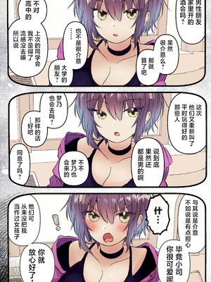 [まりんメイト] ボーイッシュで巨乳な彼女が昔の男友達と飲み会に行ったきり…（白皮肤版）[紫藤汉化组]_08_inyk