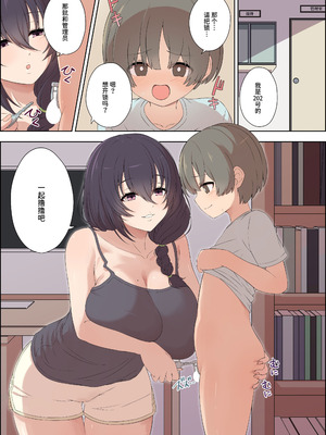 [みゃ島 (みゃじ)] 手コキマンションの射精管理人さん [中国翻訳]_02_tvpj