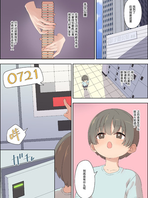 [みゃ島 (みゃじ)] 手コキマンションの射精管理人さん [中国翻訳]_04_hqxc