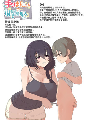 [みゃ島 (みゃじ)] 手コキマンションの射精管理人さん [中国翻訳]_37_wsvv