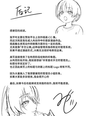 [みゃ島 (みゃじ)] 手コキマンションの射精管理人さん [中国翻訳]_38_audh