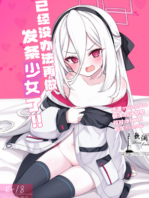 [りゅうかくさんのどあめ (極太眉毛)] ねじまき少女じゃいられない! (ブルーアーカイブ)｜已经没办法再做发条少女了! [欶澜汉化组] [DL版]