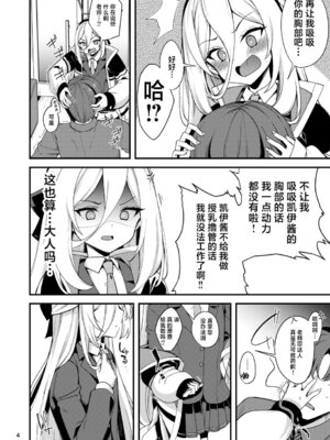 [りゅうかくさんのどあめ (極太眉毛)] ねじまき少女じゃいられない! (ブルーアーカイブ)｜已经没办法再做发条少女了! [欶澜汉化组] [DL版]_04_ncrk