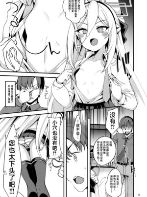 [りゅうかくさんのどあめ (極太眉毛)] ねじまき少女じゃいられない! (ブルーアーカイブ)｜已经没办法再做发条少女了! [欶澜汉化组] [DL版]_05_irnf