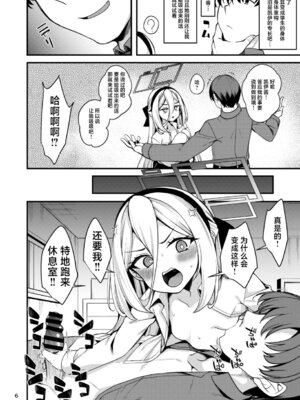 [りゅうかくさんのどあめ (極太眉毛)] ねじまき少女じゃいられない! (ブルーアーカイブ)｜已经没办法再做发条少女了! [欶澜汉化组] [DL版]_06_sskh