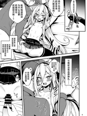 [りゅうかくさんのどあめ (極太眉毛)] ねじまき少女じゃいられない! (ブルーアーカイブ)｜已经没办法再做发条少女了! [欶澜汉化组] [DL版]_09_xgca