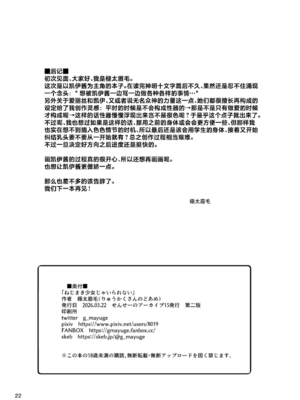 [りゅうかくさんのどあめ (極太眉毛)] ねじまき少女じゃいられない! (ブルーアーカイブ)｜已经没办法再做发条少女了! [欶澜汉化组] [DL版]_22_qubg