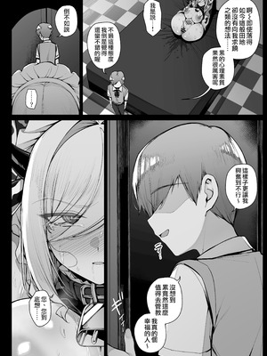 [りゆさ] 坊ちゃまに淫紋をつけられて毒を注入されるメイドさん EP8｜被少爺刻上淫紋並灌注淫毒的女僕小姐 EP8 [天帝哥個人漢化]_13_kdyf