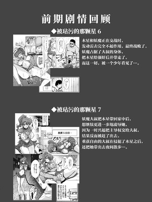 [ブルーガーネット (芹沢克己)] その星は汚されて 8 (美少女戦士セーラームーン)｜被玷污的那颗星 8 [光阴个人汉化] [DL版]_04_nsaf