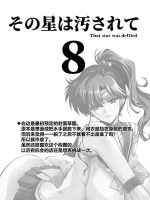 [ブルーガーネット (芹沢克己)] その星は汚されて 8 (美少女戦士セーラームーン)｜被玷污的那颗星 8 [光阴个人汉化] [DL版]_05_hgra