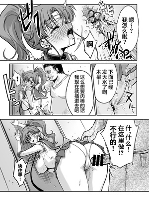 [ブルーガーネット (芹沢克己)] その星は汚されて 8 (美少女戦士セーラームーン)｜被玷污的那颗星 8 [光阴个人汉化] [DL版]_11_cijy