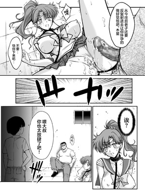 [ブルーガーネット (芹沢克己)] その星は汚されて 8 (美少女戦士セーラームーン)｜被玷污的那颗星 8 [光阴个人汉化] [DL版]_18_fqcq