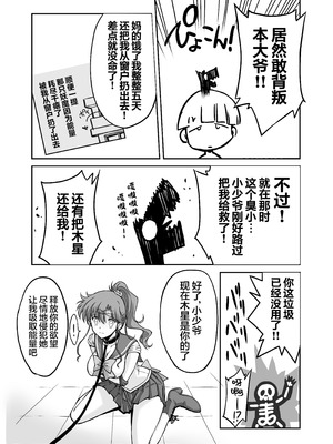 [ブルーガーネット (芹沢克己)] その星は汚されて 8 (美少女戦士セーラームーン)｜被玷污的那颗星 8 [光阴个人汉化] [DL版]_19_debl