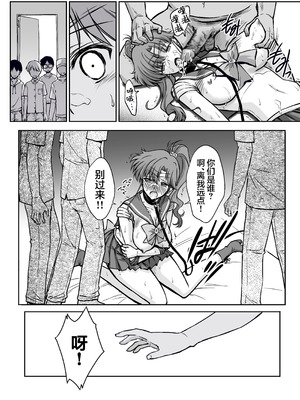 [ブルーガーネット (芹沢克己)] その星は汚されて 8 (美少女戦士セーラームーン)｜被玷污的那颗星 8 [光阴个人汉化] [DL版]_30_ugtq