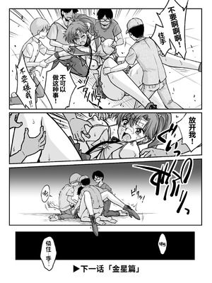 [ブルーガーネット (芹沢克己)] その星は汚されて 8 (美少女戦士セーラームーン)｜被玷污的那颗星 8 [光阴个人汉化] [DL版]_31_ikoa