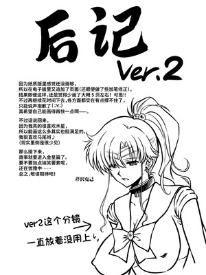 [ブルーガーネット (芹沢克己)] その星は汚されて 8 (美少女戦士セーラームーン)｜被玷污的那颗星 8 [光阴个人汉化] [DL版]_32_ppxj