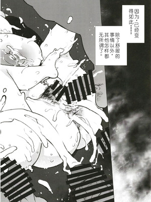 [雪陽炎 (KANZUME)] 駄目になったサーヴァント (Fate／Grand Order) [中国翻訳] [DL版]_18_yohr