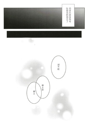 [雪陽炎 (KANZUME)] 駄目になったサーヴァント (Fate／Grand Order) [中国翻訳] [DL版]_20_unfj