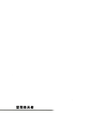 [雪陽炎 (KANZUME)] 駄目になったサーヴァント (Fate／Grand Order) [中国翻訳] [DL版]_21_pxxp