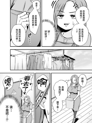 [黄金紳士倶楽部 (かにぐるま)] 堕ち母 〜娘の代わりにチャラ男に抱かれる母〜 [中国翻訳] [DL版]_04_hfcn