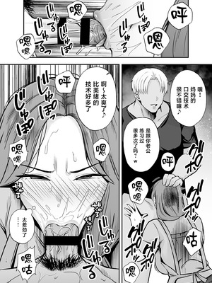 [黄金紳士倶楽部 (かにぐるま)] 堕ち母 〜娘の代わりにチャラ男に抱かれる母〜 [中国翻訳] [DL版]_09_fuow