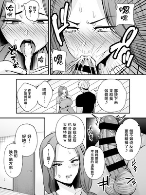 [黄金紳士倶楽部 (かにぐるま)] 堕ち母 〜娘の代わりにチャラ男に抱かれる母〜 [中国翻訳] [DL版]_11_mbjr