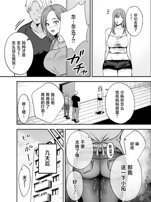 [黄金紳士倶楽部 (かにぐるま)] 堕ち母 〜娘の代わりにチャラ男に抱かれる母〜 [中国翻訳] [DL版]_20_logp