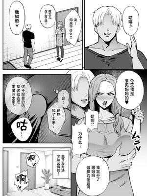 [黄金紳士倶楽部 (かにぐるま)] 堕ち母 〜娘の代わりにチャラ男に抱かれる母〜 [中国翻訳] [DL版]_21_yqmh
