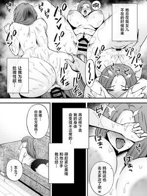 [黄金紳士倶楽部 (かにぐるま)] 堕ち母 〜娘の代わりにチャラ男に抱かれる母〜 [中国翻訳] [DL版]_31_covu