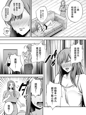 [黄金紳士倶楽部 (かにぐるま)] 堕ち母 〜娘の代わりにチャラ男に抱かれる母〜 [中国翻訳] [DL版]_32_rhmc