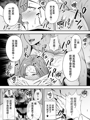 [黄金紳士倶楽部 (かにぐるま)] 堕ち母 〜娘の代わりにチャラ男に抱かれる母〜 [中国翻訳] [DL版]_38_ofqy