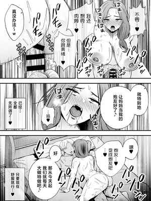 [黄金紳士倶楽部 (かにぐるま)] 堕ち母 〜娘の代わりにチャラ男に抱かれる母〜 [中国翻訳] [DL版]_43_hhib