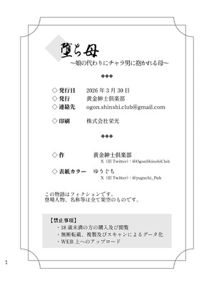 [黄金紳士倶楽部 (かにぐるま)] 堕ち母 〜娘の代わりにチャラ男に抱かれる母〜 [中国翻訳] [DL版]_63_jdat