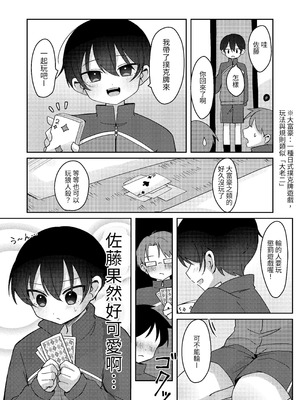 [森のきいさん] クラスで1番可愛い男の子が女の子にされちゃう話_03_sibk