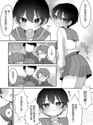 [森のきいさん] クラスで1番可愛い男の子が女の子にされちゃう話_05_osuo