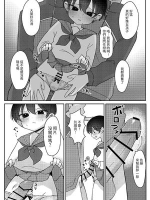 [森のきいさん] クラスで1番可愛い男の子が女の子にされちゃう話_09_ofma