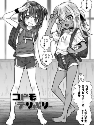 [無道叡智] あたしのワレメはなんセンチ？[DL版]_094_duhp