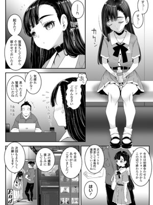 [無道叡智] あたしのワレメはなんセンチ？[DL版]_144_pdnp