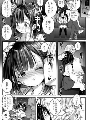 [無道叡智] あたしのワレメはなんセンチ？[DL版]_147_rktl