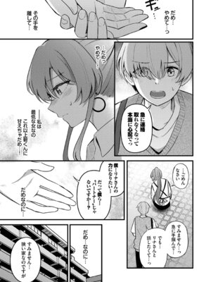 [紺菓] Melt with you [DL版]_039_yrdd