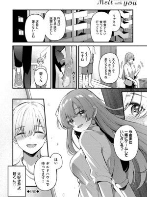 [紺菓] Melt with you [DL版]_056_yete