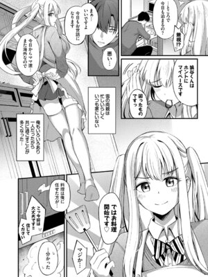 [紺菓] Melt with you [DL版]_146_ymew