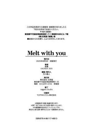 [紺菓] Melt with you [DL版]_204_ewym