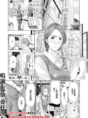 [あさぎ龍] 彼女の思い出 3 [中国翻訳]