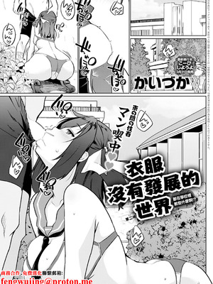 [かいづか] 衣服が発展しなかった世界_二枚目_なに学校で教えてんの