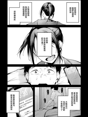 [佐波缶] 君と思い出になるまで [中国翻訳]_04_pomp