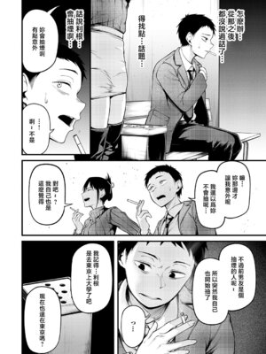 [佐波缶] 君と思い出になるまで [中国翻訳]_06_wkok