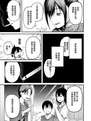 [佐波缶] 君と思い出になるまで [中国翻訳]_07_snhq
